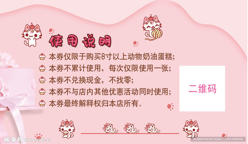 蛋糕店代金券使用说明模板