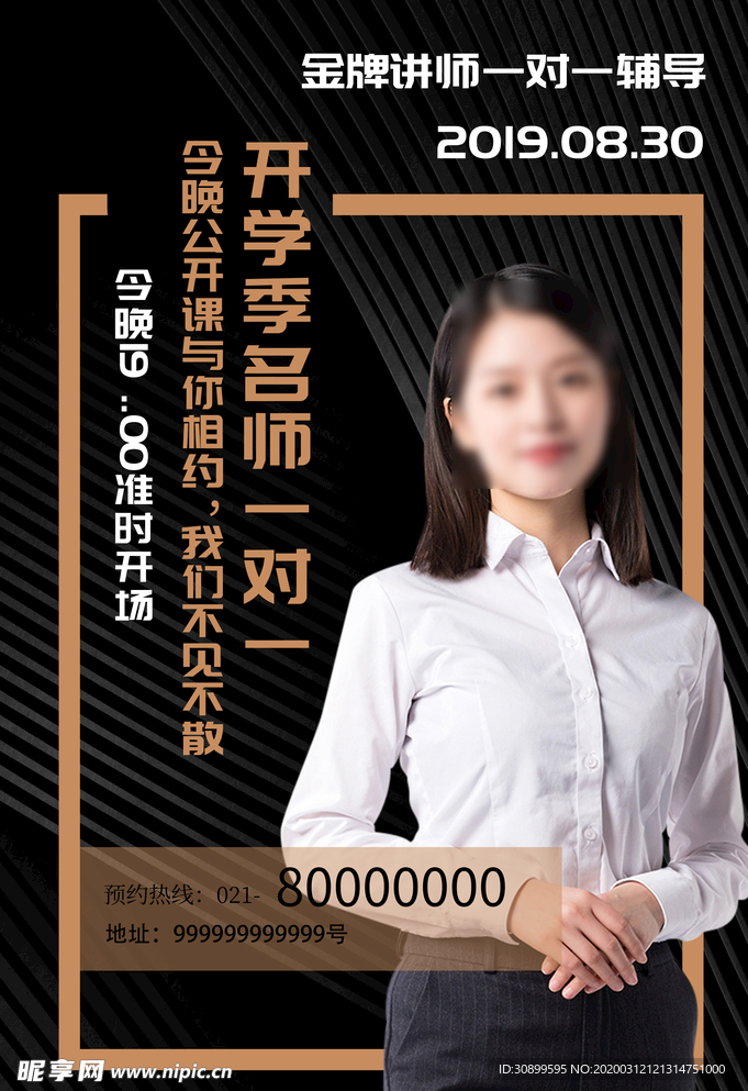 开学季加油宣传海报模板