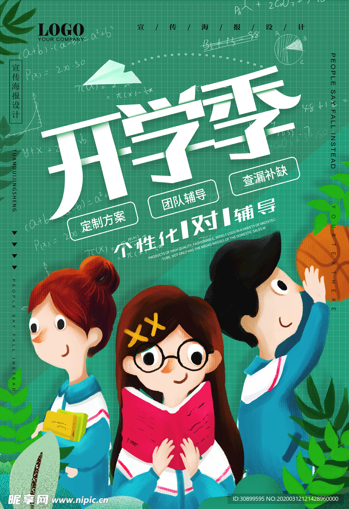 开学季加油宣传海报模板