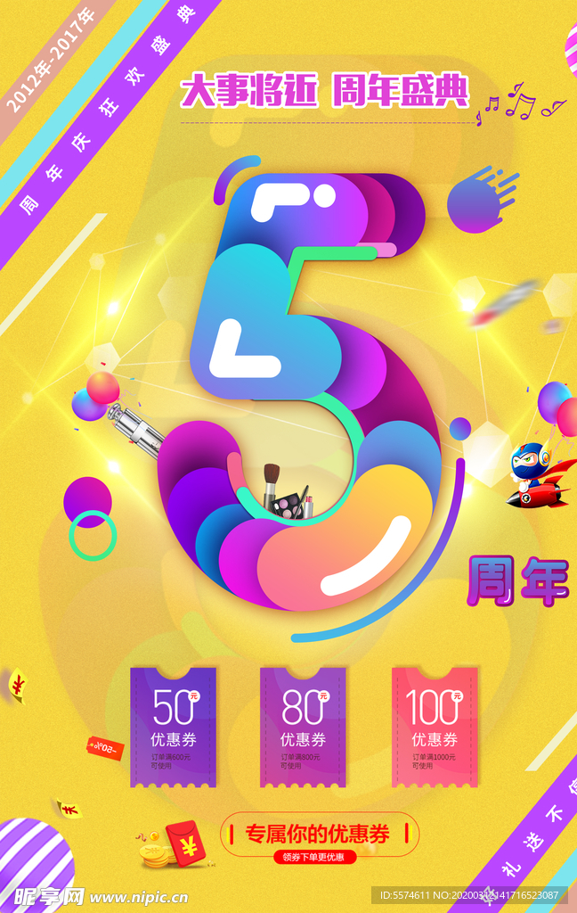 周年店庆倒计时