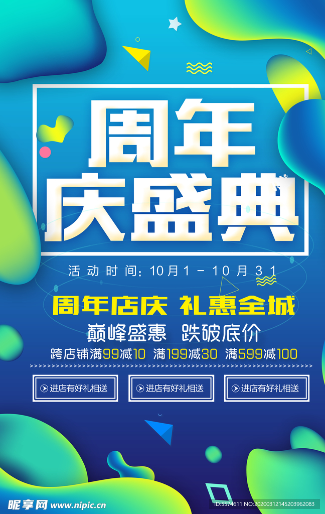 周年庆海报