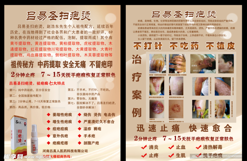 吕易圣扫疤烫传单