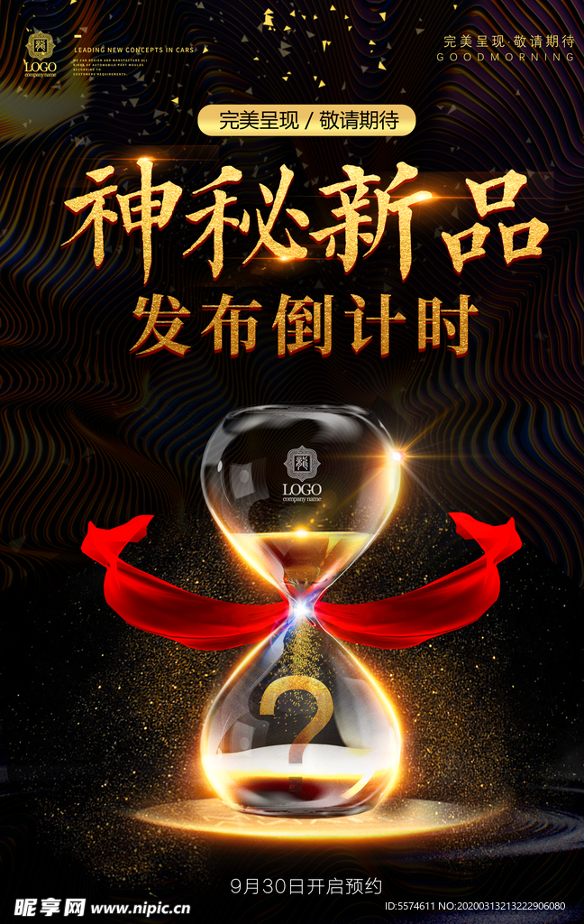 新品发布会海报