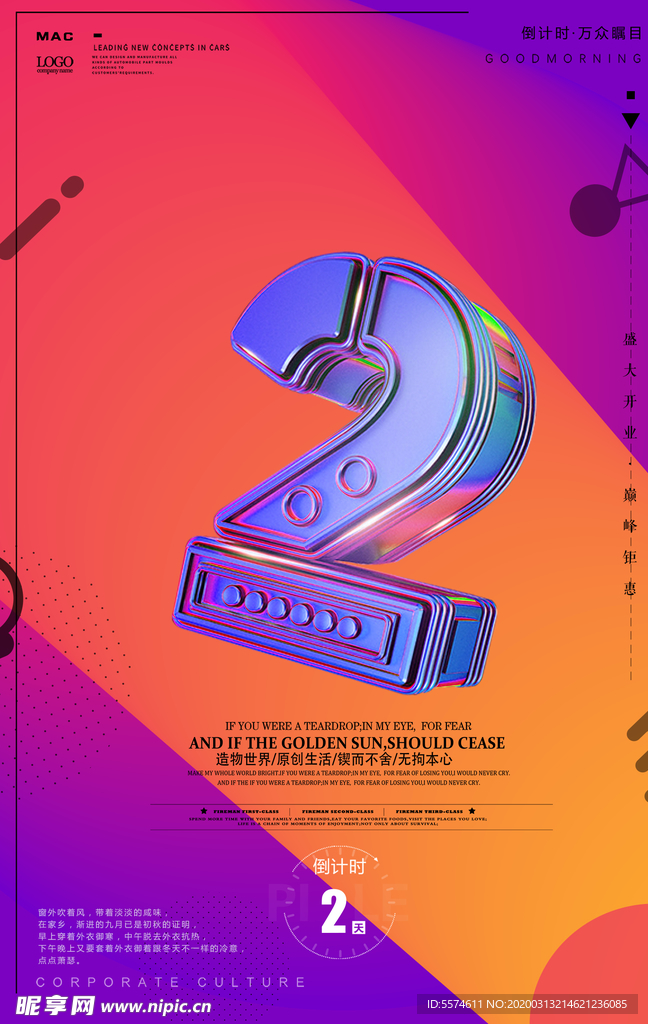 开业倒计时海报