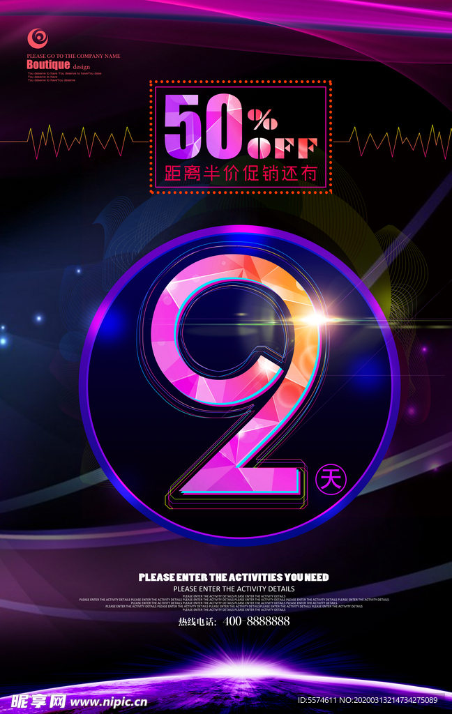 开业倒计时海报