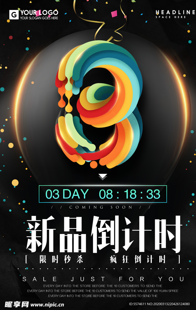 新品倒计时海报