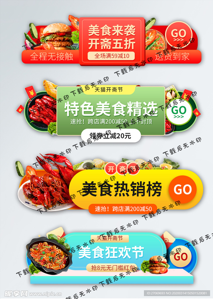 美食小吃胶囊图