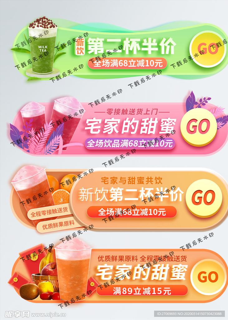 奶茶饮品外卖胶囊图