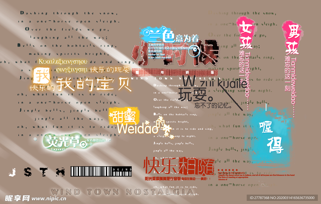 儿童PSD字体图片