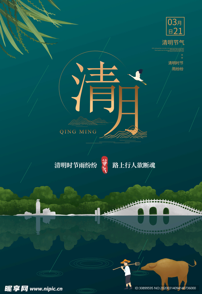 清明节节日宣传海报模板