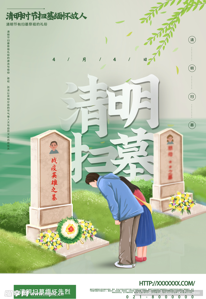 清明节节日宣传海报模板