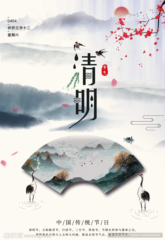 清明节节日宣传海报模板