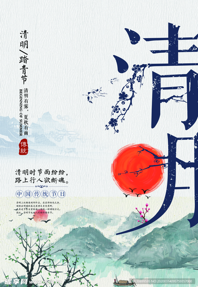 清明节节日宣传海报模板