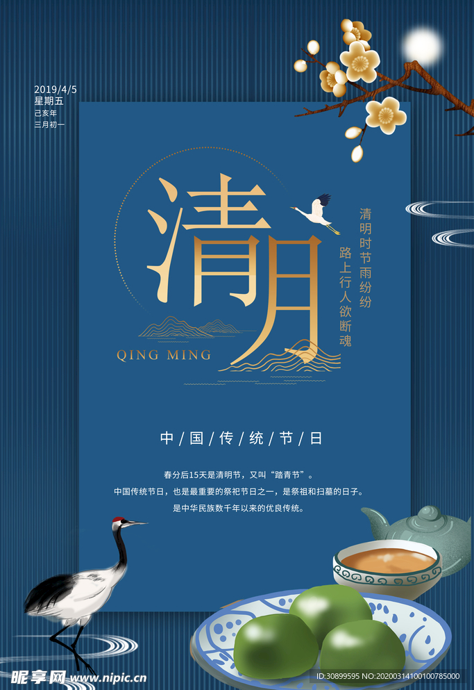 清明节节日宣传海报模板