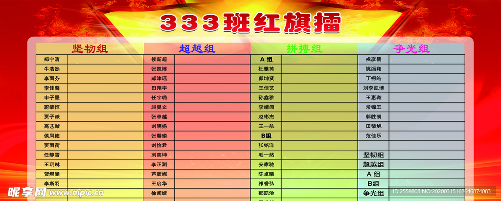 333班红旗擂设计图