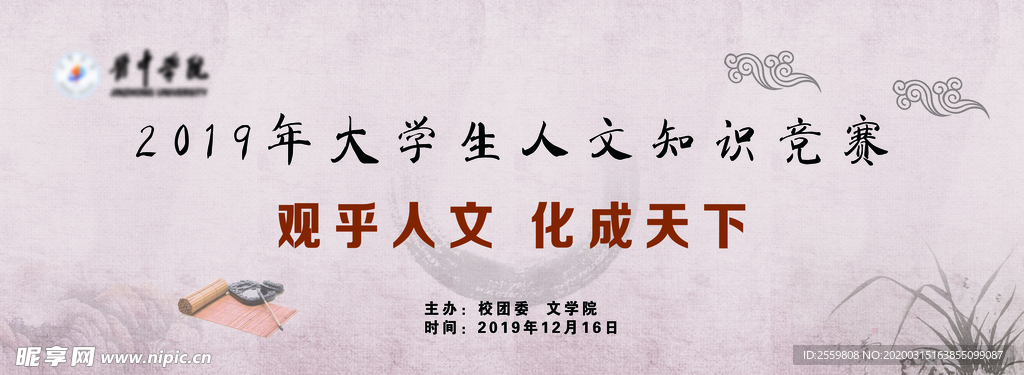 大学生人文知识竞赛