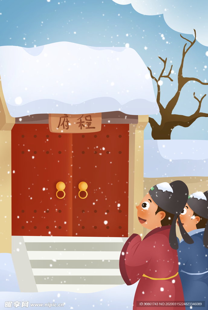 程门立雪成语故事插画