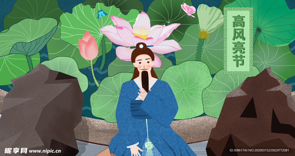 高风亮节成语故事插画