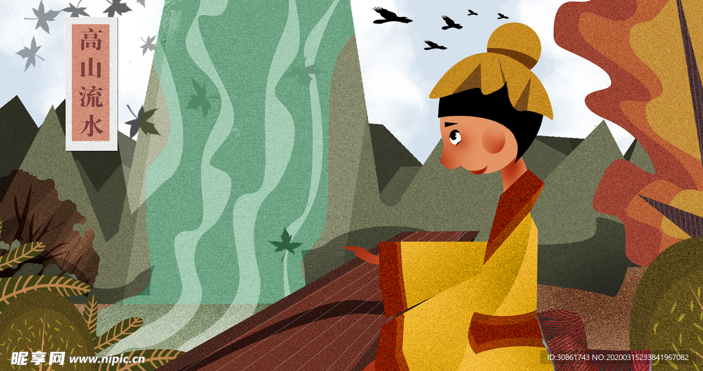 高山流水成语故事插画