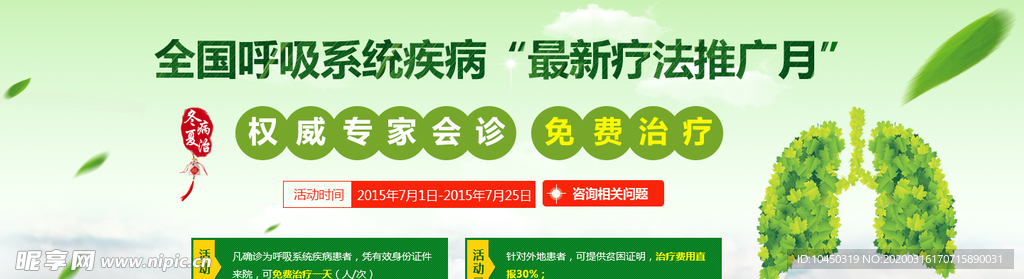 医疗广告 肺病广告 呼吸疾病