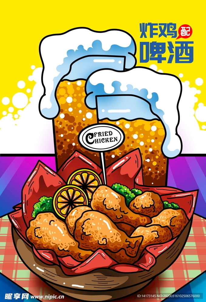 炸鸡啤酒插画