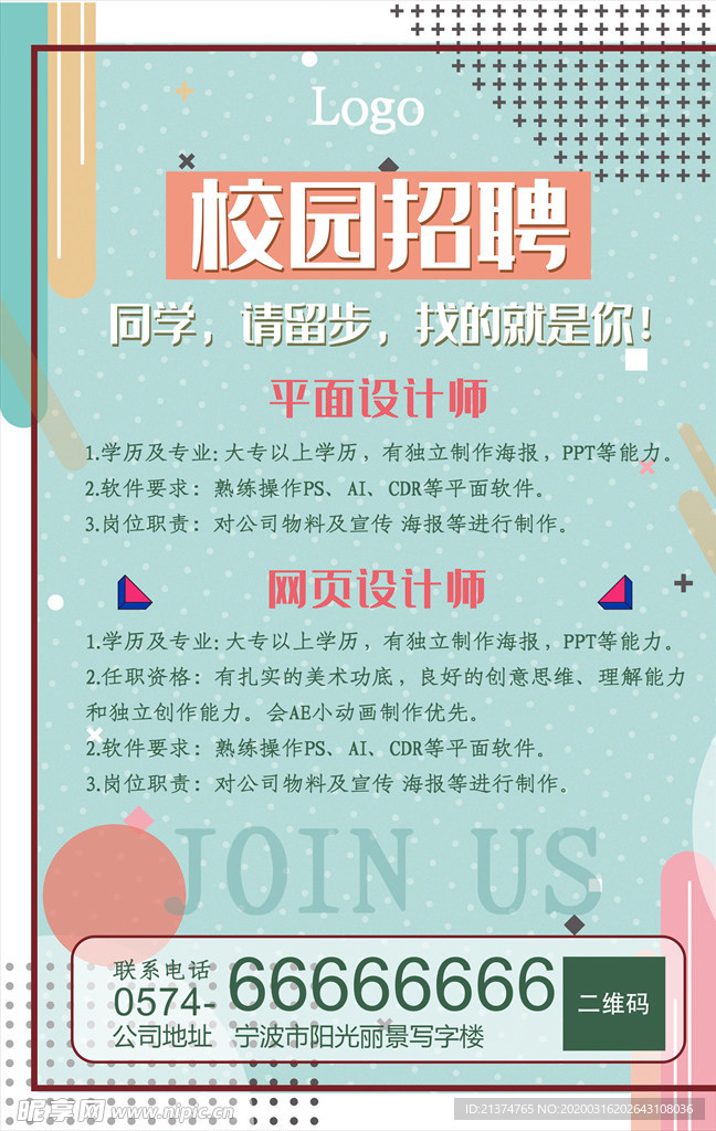 简约创意招聘海报