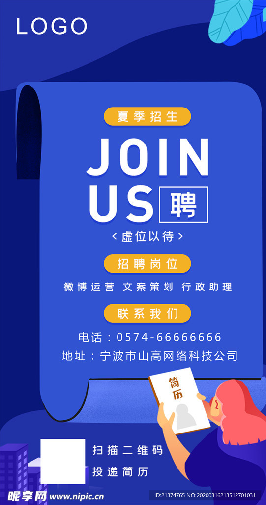 社招校招招聘海报