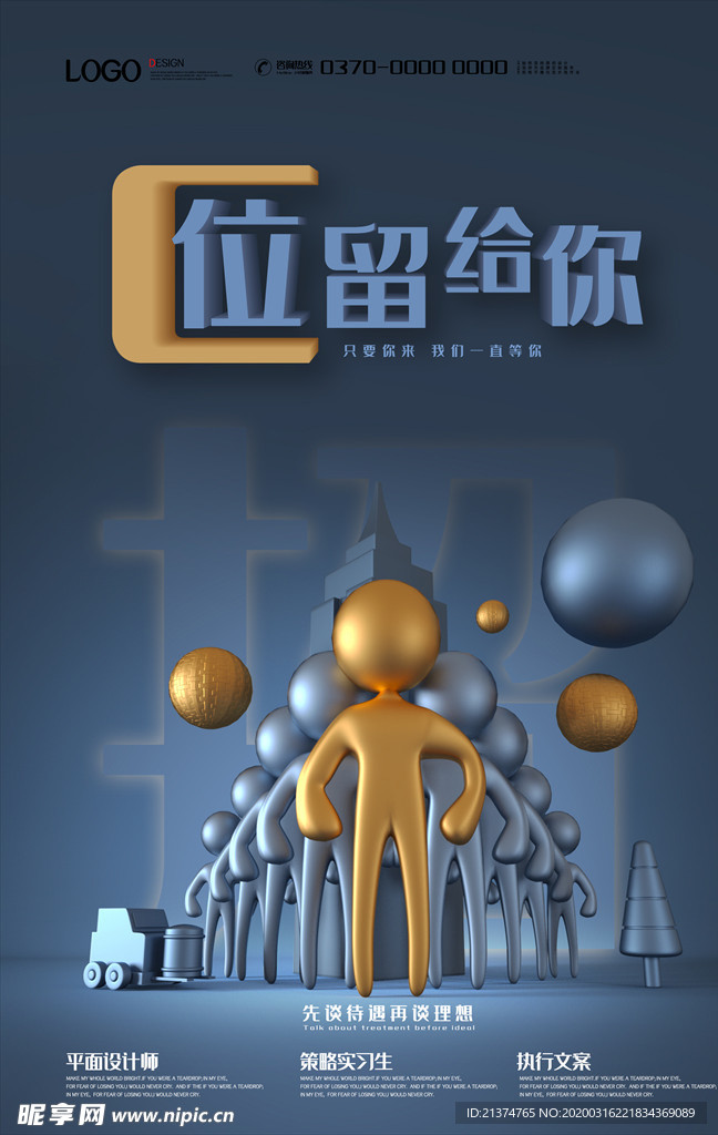 现代简约大气立体招聘海报