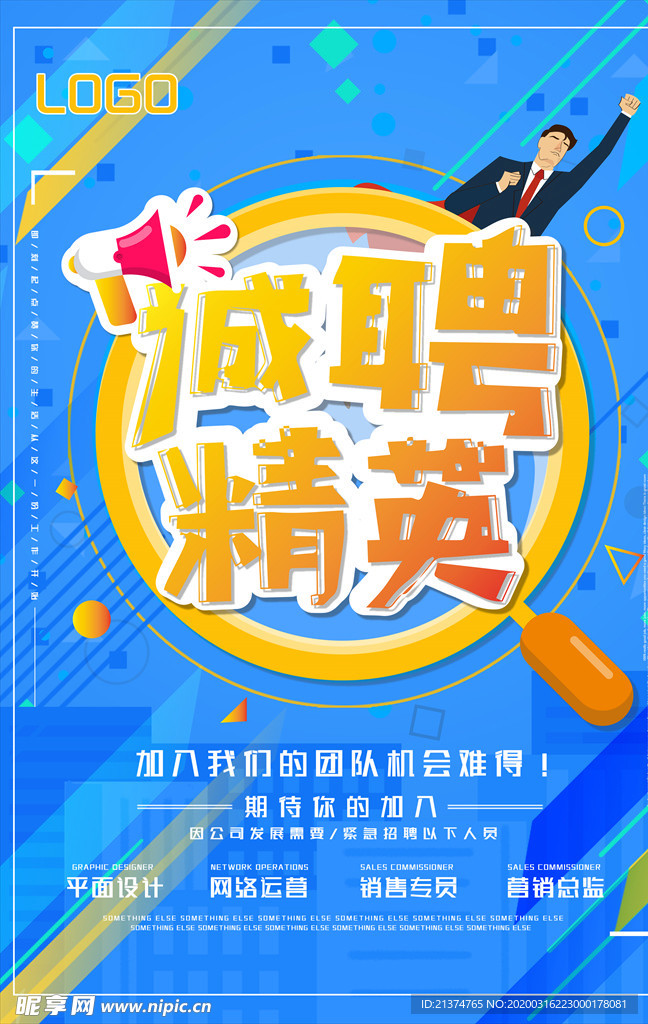 蓝色渐变招聘海报