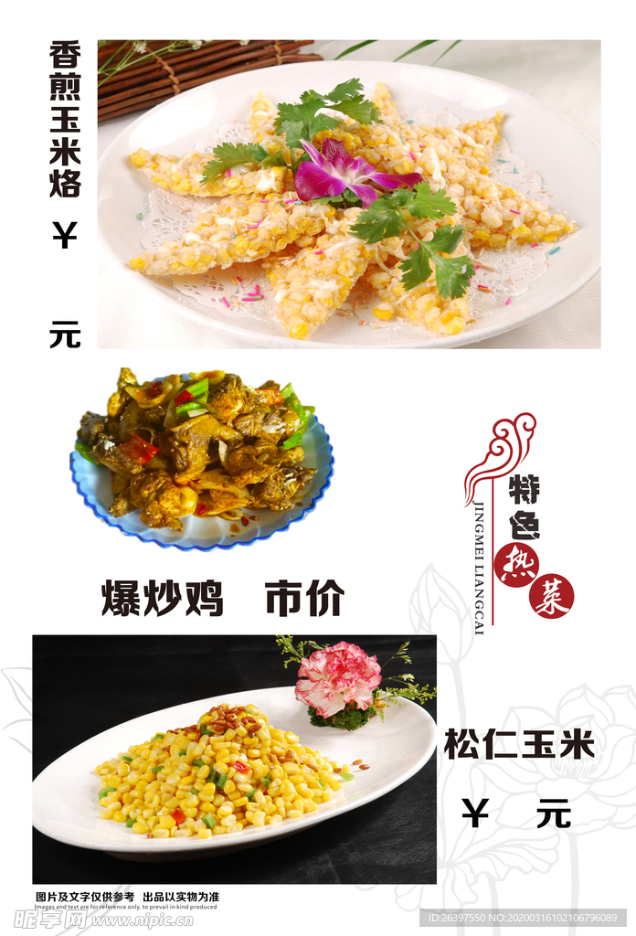 菜单 菜谱