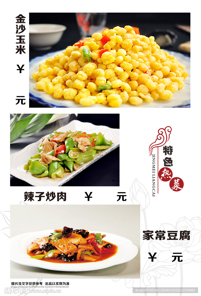 菜单 菜谱