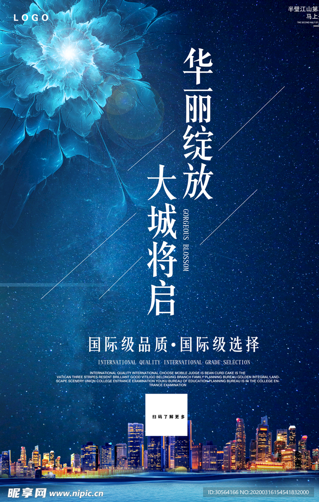 华丽绽放房地产海报