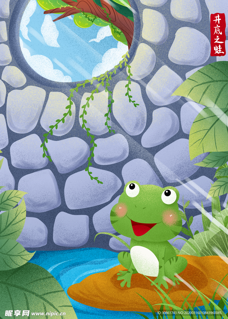 井底之蛙成语故事插画