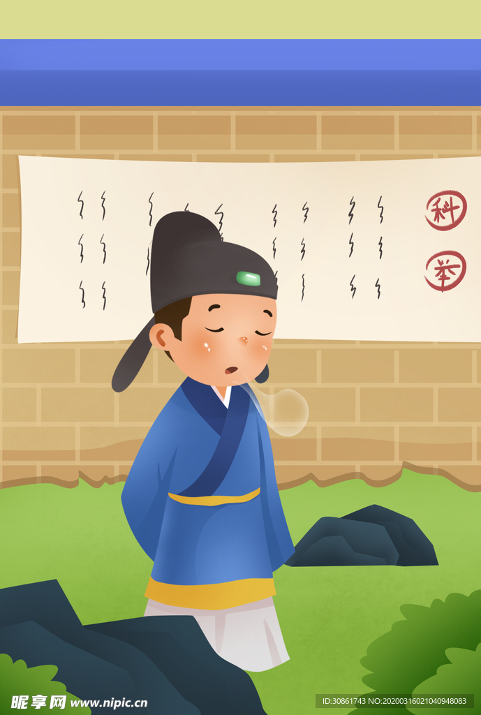 名落孙山成语故事插画