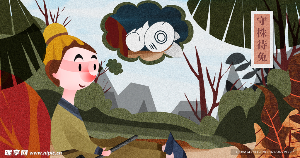 守株待兔成语故事插画