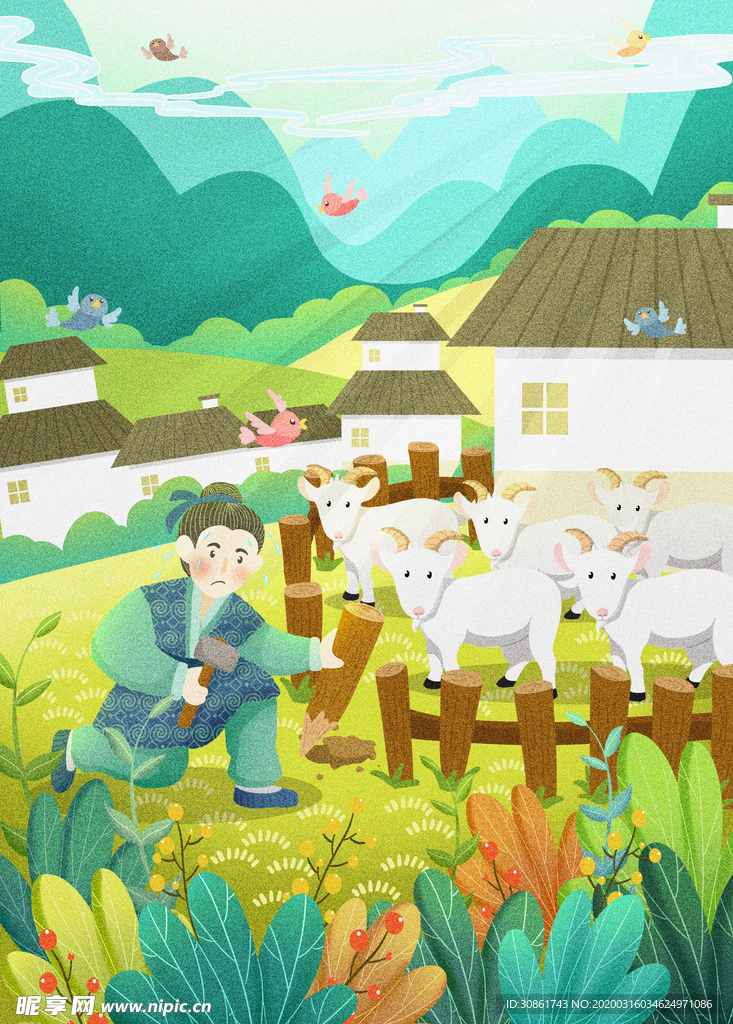 亡羊补牢成语故事插画