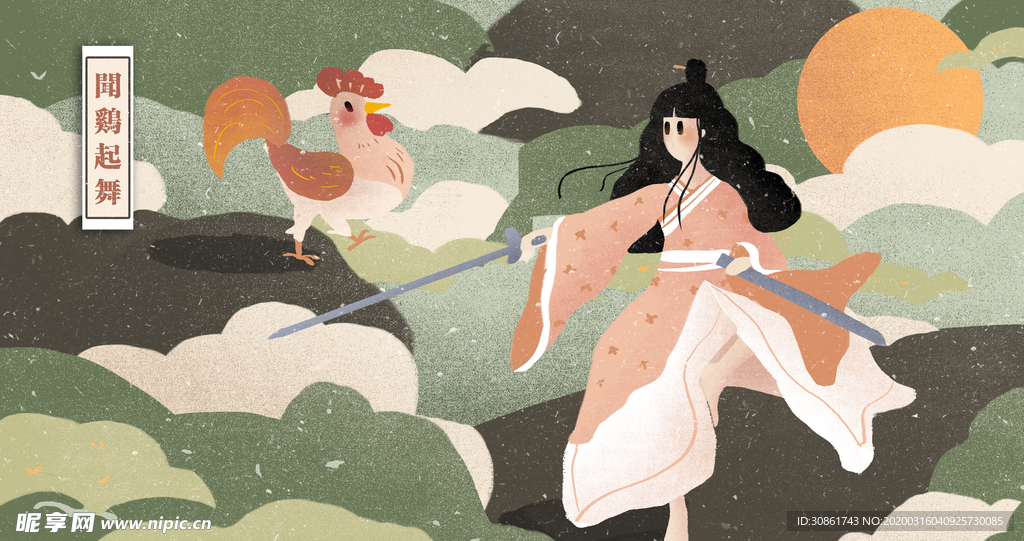 闻鸡起舞成语故事插画