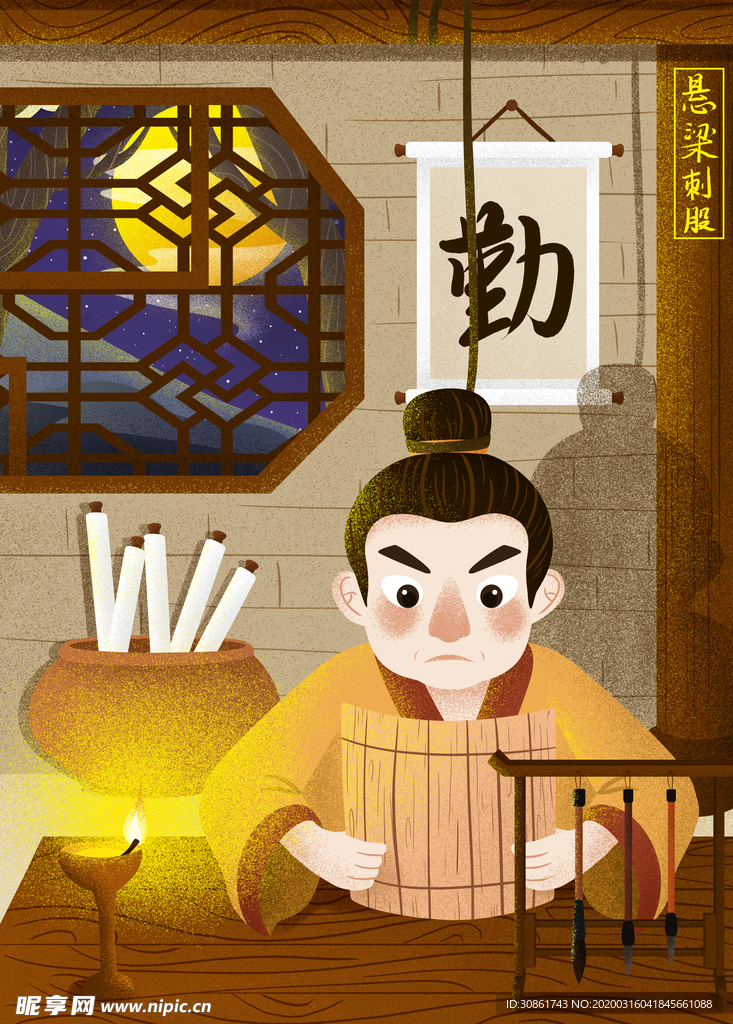 悬梁刺股 成语故事插画