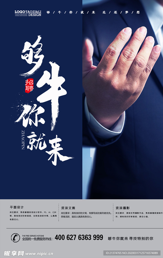 简约大气招聘海报设计