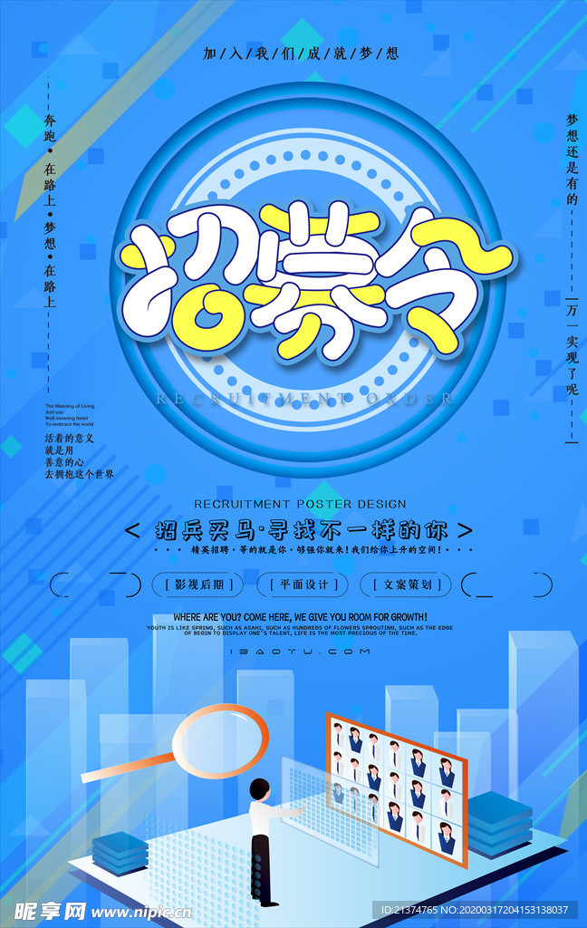 蓝色科技招聘海报