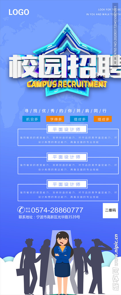 蓝色校园招聘海报