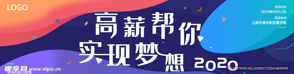 渐变大气招聘展板