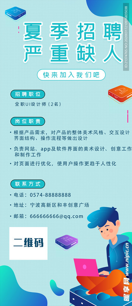 蓝色校园招聘展架