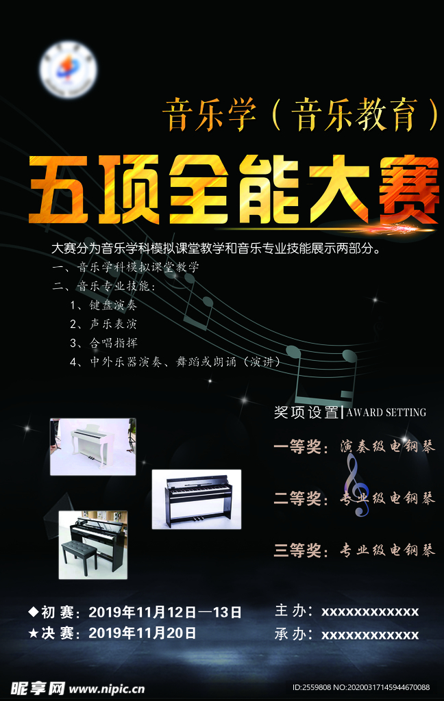 大学音乐学  五项 全能 大赛