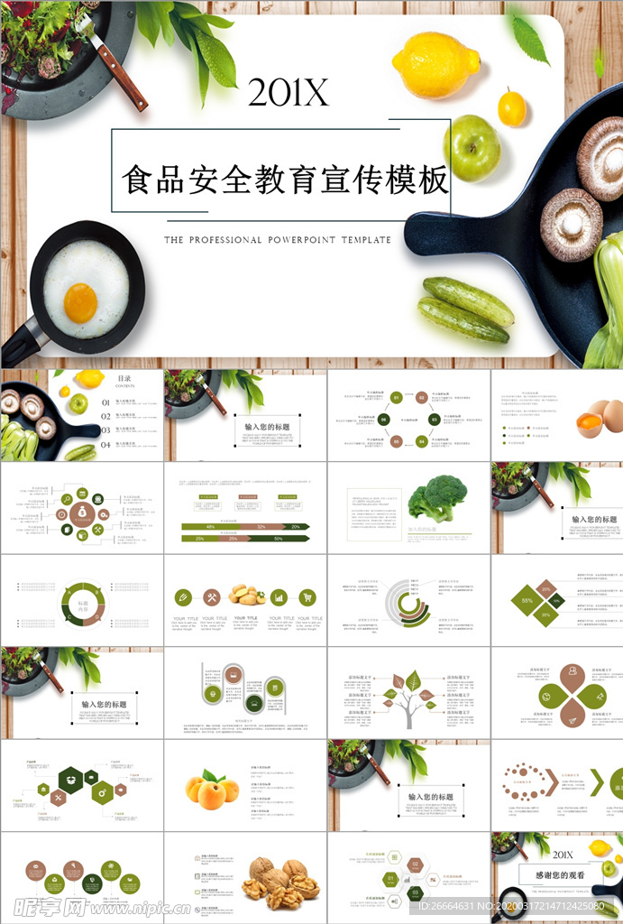 食品安全绿色食品PPT