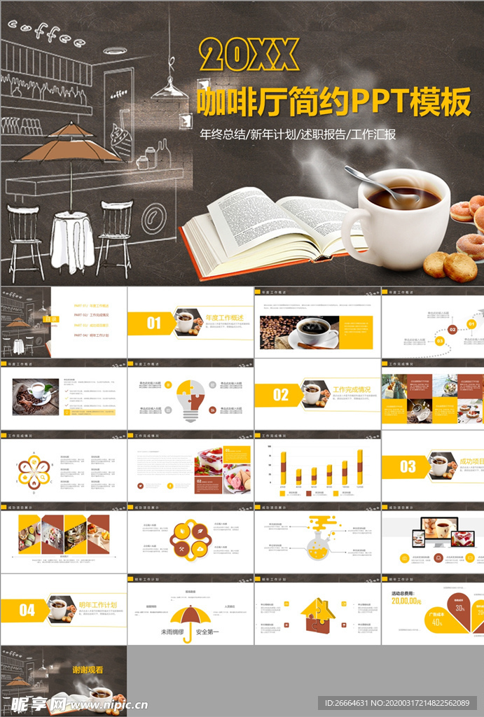 时尚咖啡餐饮美食总结PPT