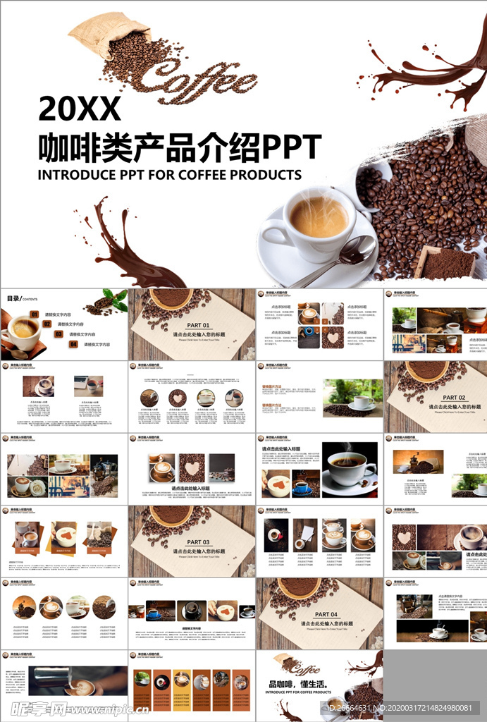 时尚咖啡餐饮美食总结PPT