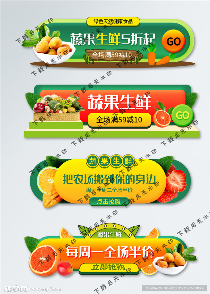 绿色食品生鲜水果胶囊图