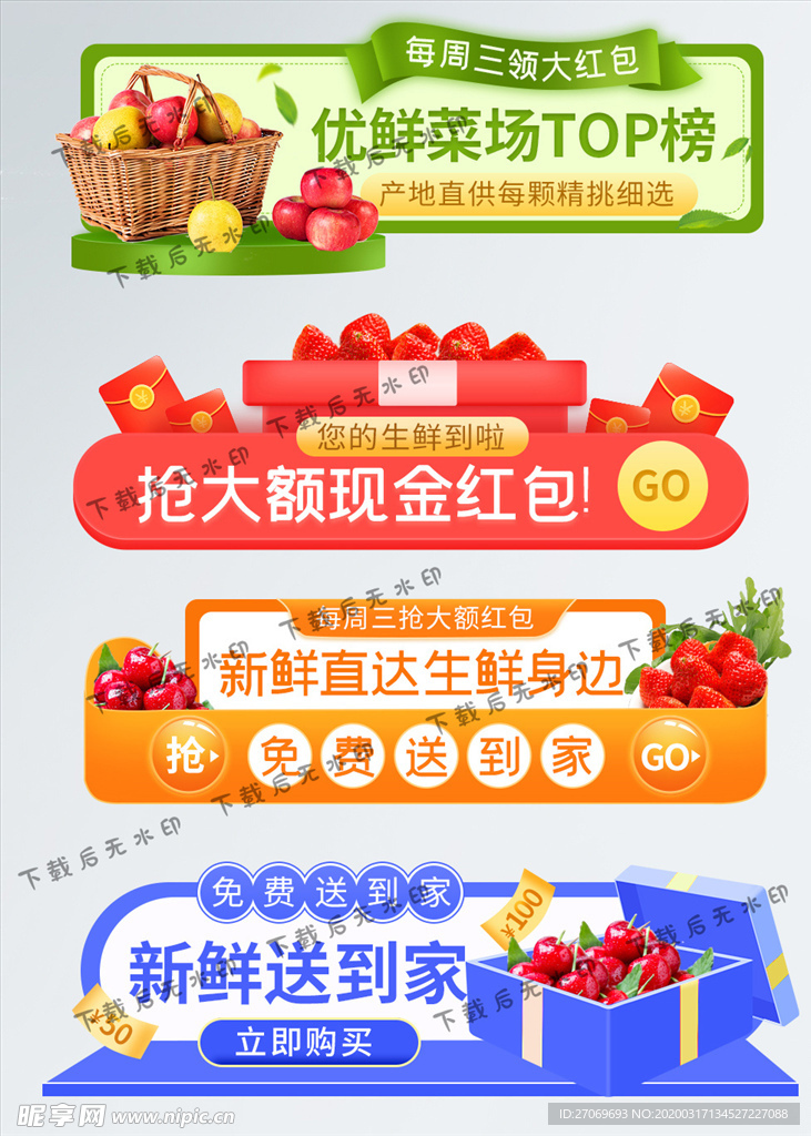 生鲜外卖平台胶囊图