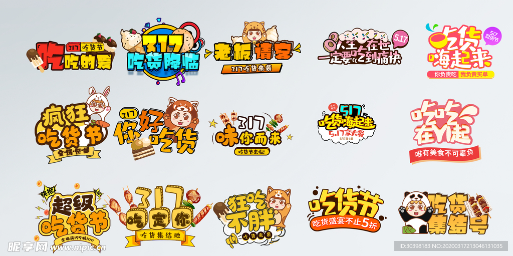 电商banner 吃货节标签弹